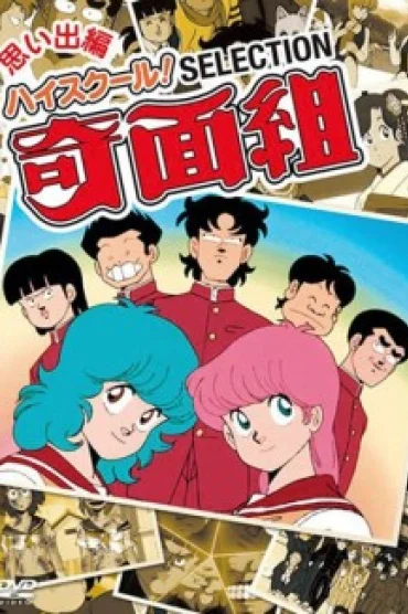 High School Kimengumi