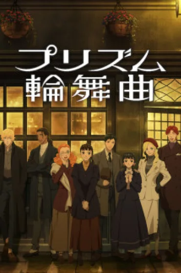 Love Through a Prism