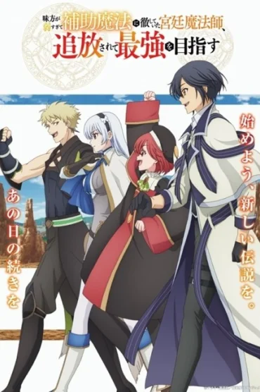 Mikata ga Yowasugite Hojo Mahou