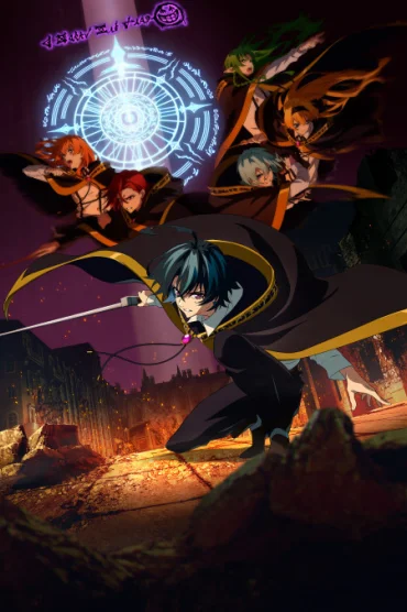 Wistoria: Wand and Sword 2.Sezon